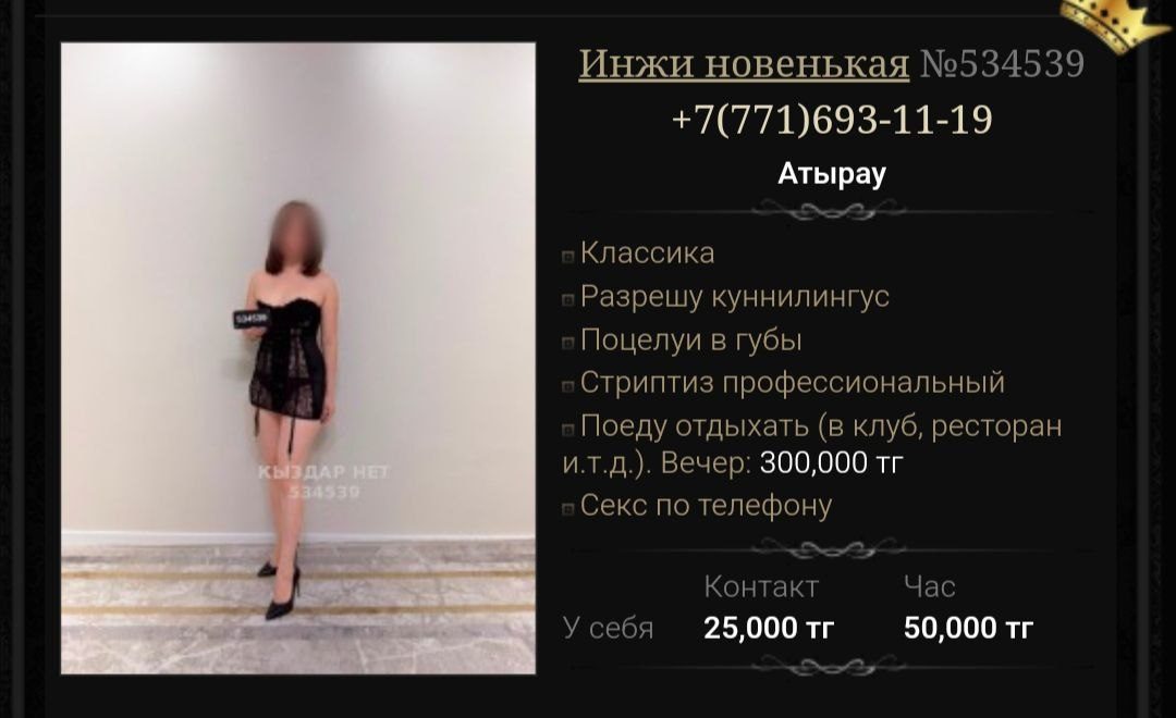 Инжи 
